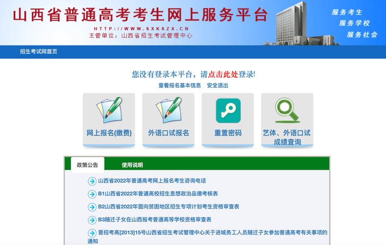 山西招生網入口登錄-圖1