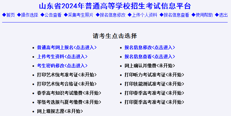 山東招生考試信息網(wǎng)入口-圖1