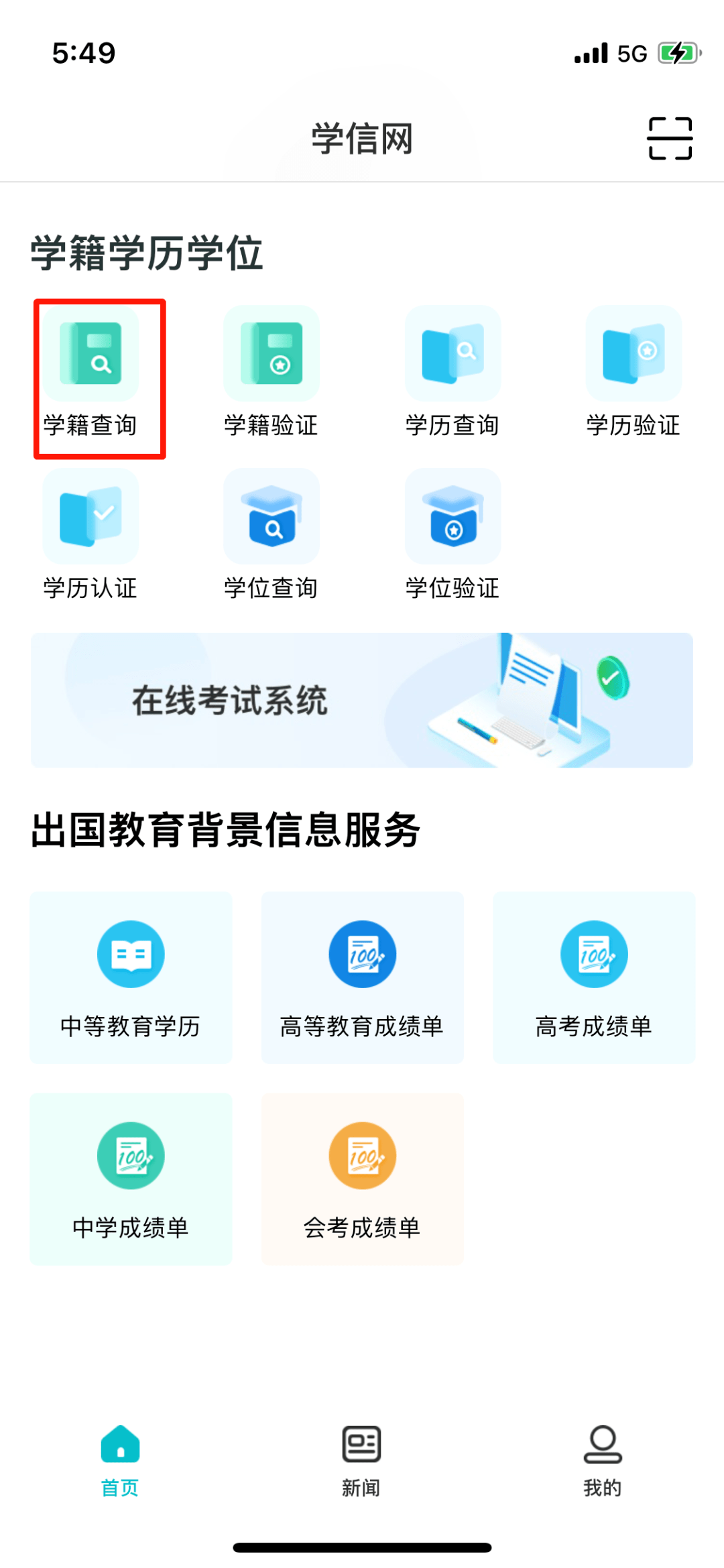 學(xué)信網(wǎng)學(xué)位證書怎么查-圖1