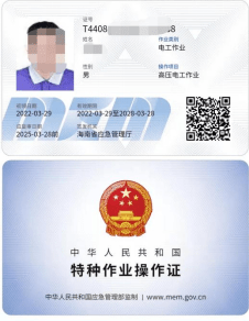 電工證怎么在網(wǎng)上查-圖1