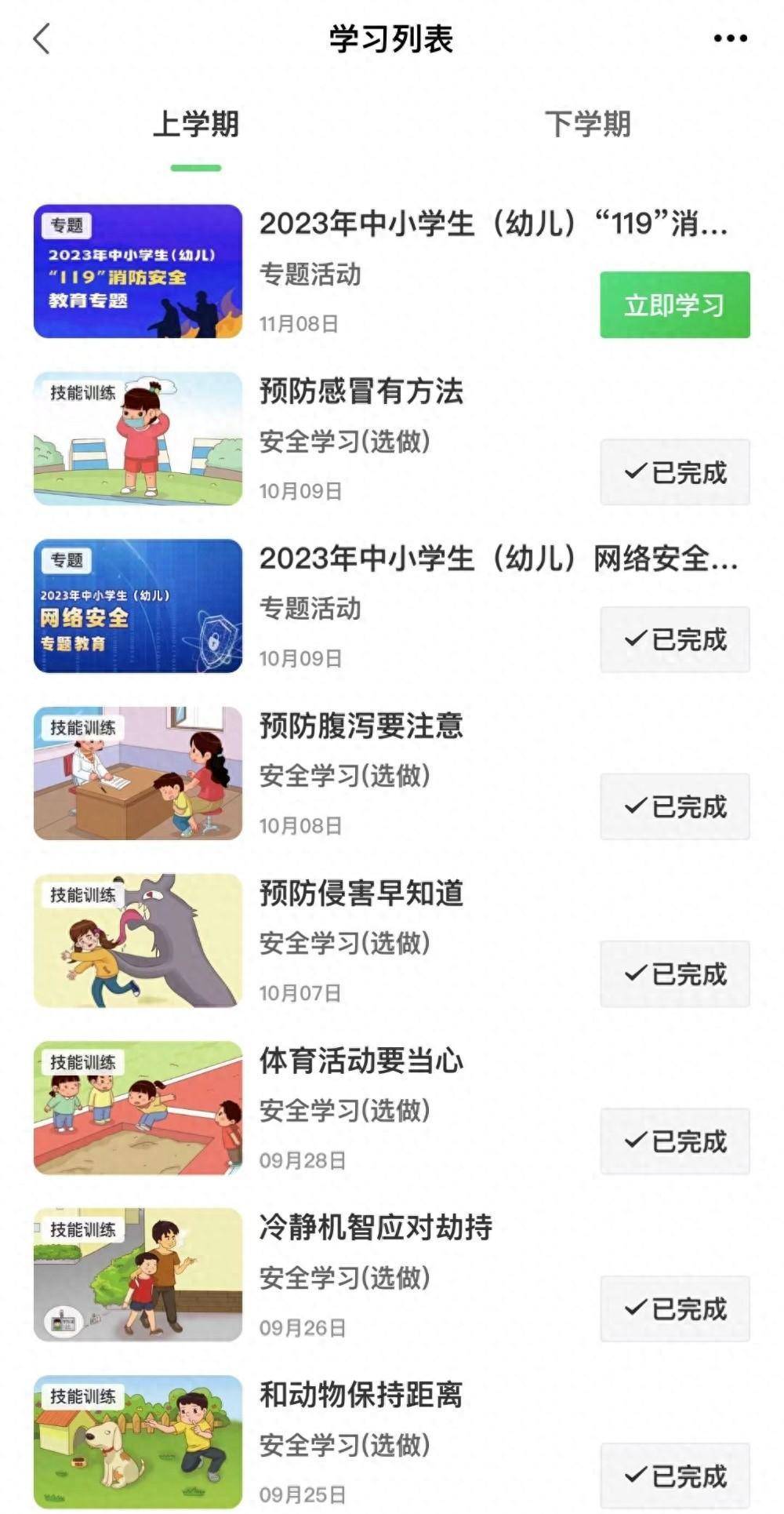 天水市學校安全教育平臺登陸網址（附入口+流程）-圖1