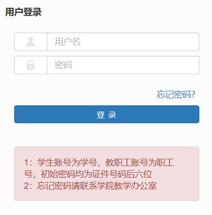 九江學(xué)院教務(wù)系統(tǒng)（附入口+流程）-圖1