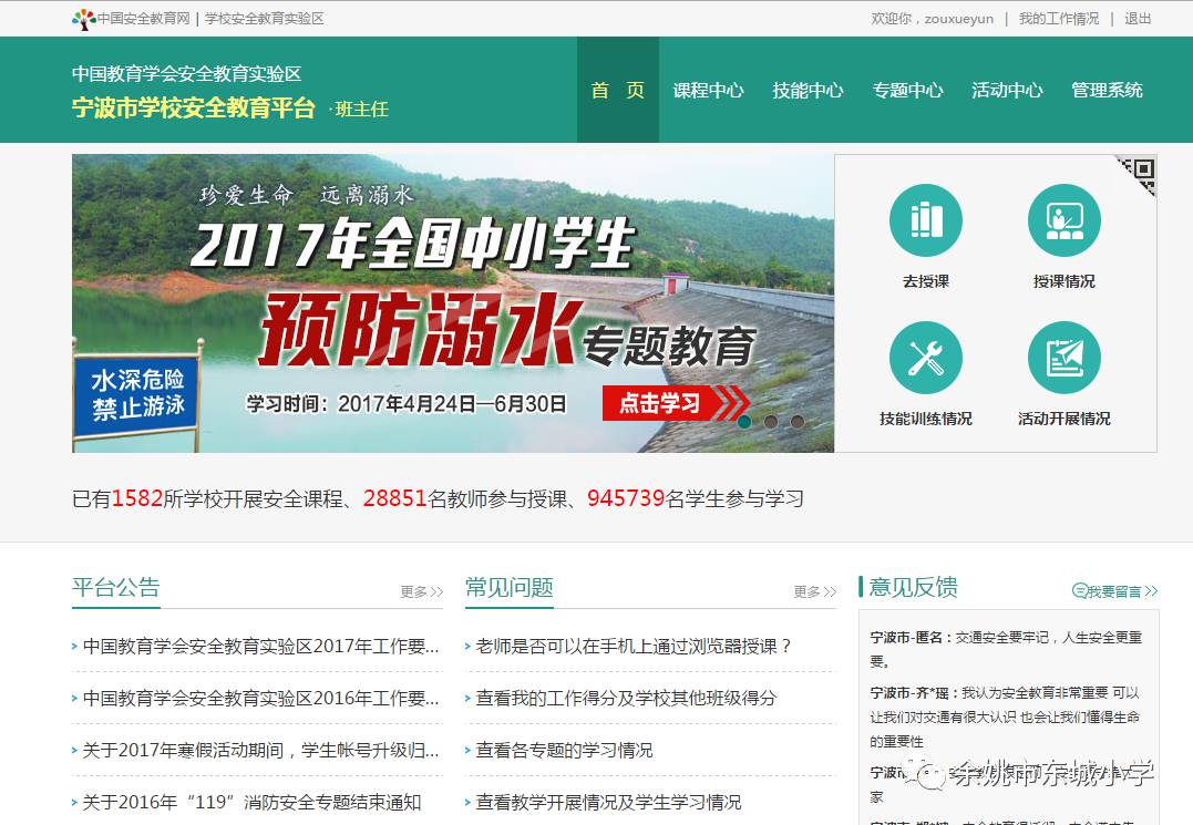 浙江寧波學校安全教育平臺登錄（附操作流程）-圖1