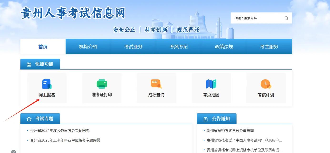 貴州省普通高校招生考試網上報名系統登錄入口（附網址+流程）-圖1