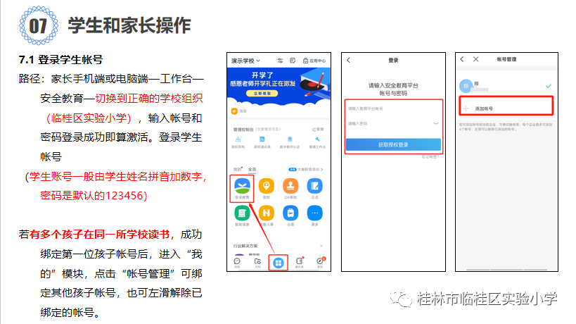 寧夏學校安全教育平臺登錄入口 （附網址+流程）-圖1