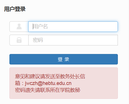 河北師范大學(xué)教務(wù)管理系統(tǒng)（附入口+流程）-圖1