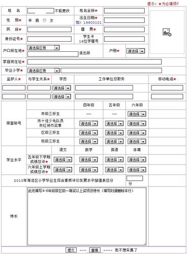 桂林市小升初報名系統(tǒng)（附入口+流程）-圖1