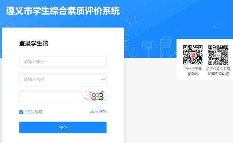 遵義綜評學(xué)生端登錄入口（附網(wǎng)址+流程）-圖1