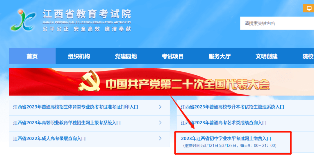 江西中考報(bào)名入口（附網(wǎng)址+流程）-圖1