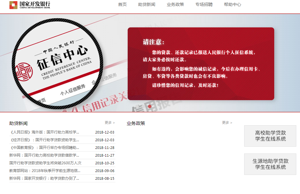 國(guó)家開(kāi)發(fā)銀行生源地助學(xué)貸款系統(tǒng)登錄入口（附網(wǎng)址+流程）-圖1