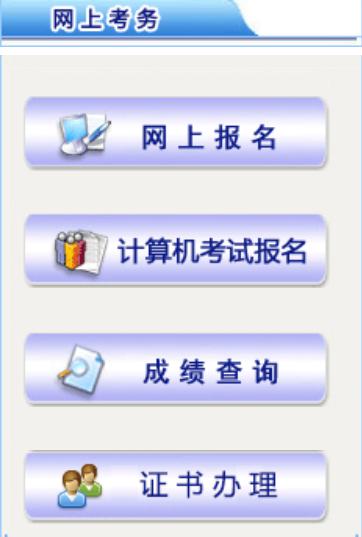 烏海市人事考試網(wǎng)官方網(wǎng)站（附操作流程）-圖1