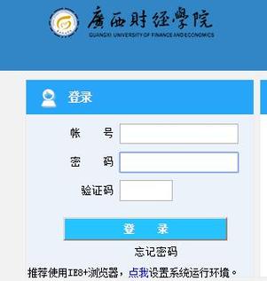廣西財經學院教務系統入口（附網址+流程）-圖1