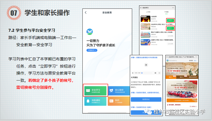 聊城安全教育平臺(tái)登錄 （附入口+流程）-圖1