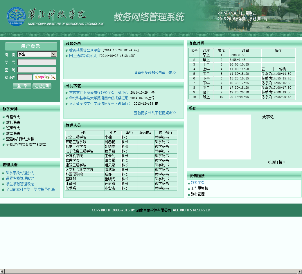 華北科技學院教務管理系統入口（附網址+流程）-圖1
