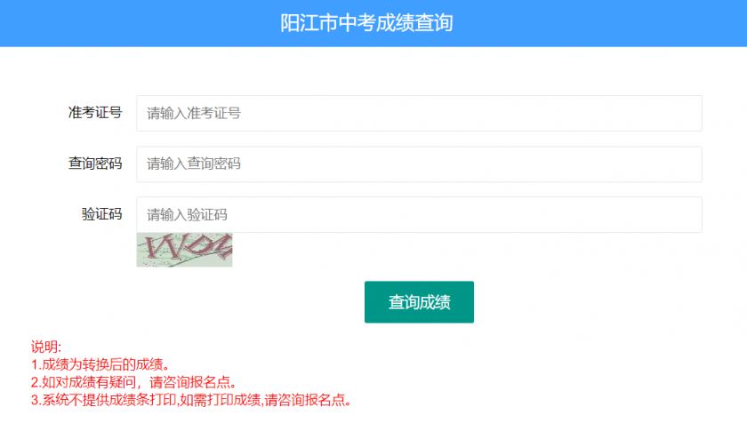 丹陽中考成績查詢系統（附入口+流程）-圖1