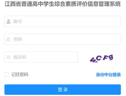 江西省綜合素質(zhì)評(píng)價(jià)登錄入口（附網(wǎng)址+流程）-圖1
