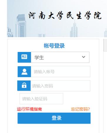 河南大學民生學院教務系統（附入口+流程）-圖1