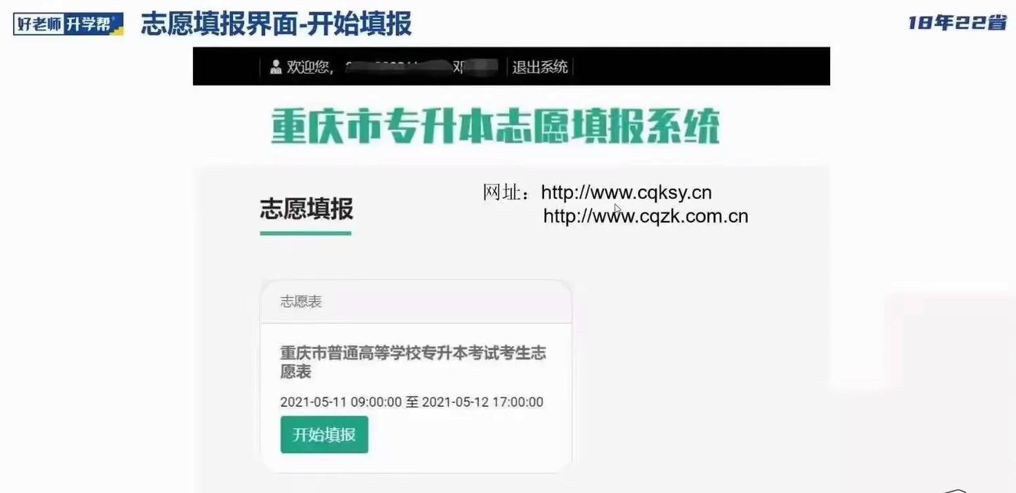 重慶市專升本志愿填報入口（附網(wǎng)址+流程）-圖1