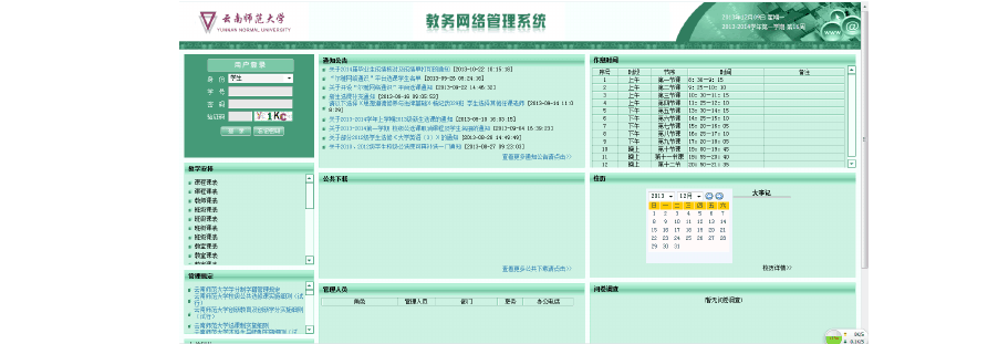 云南經(jīng)濟管理學院教務系統(tǒng)入口（附網(wǎng)址+流程）-圖1