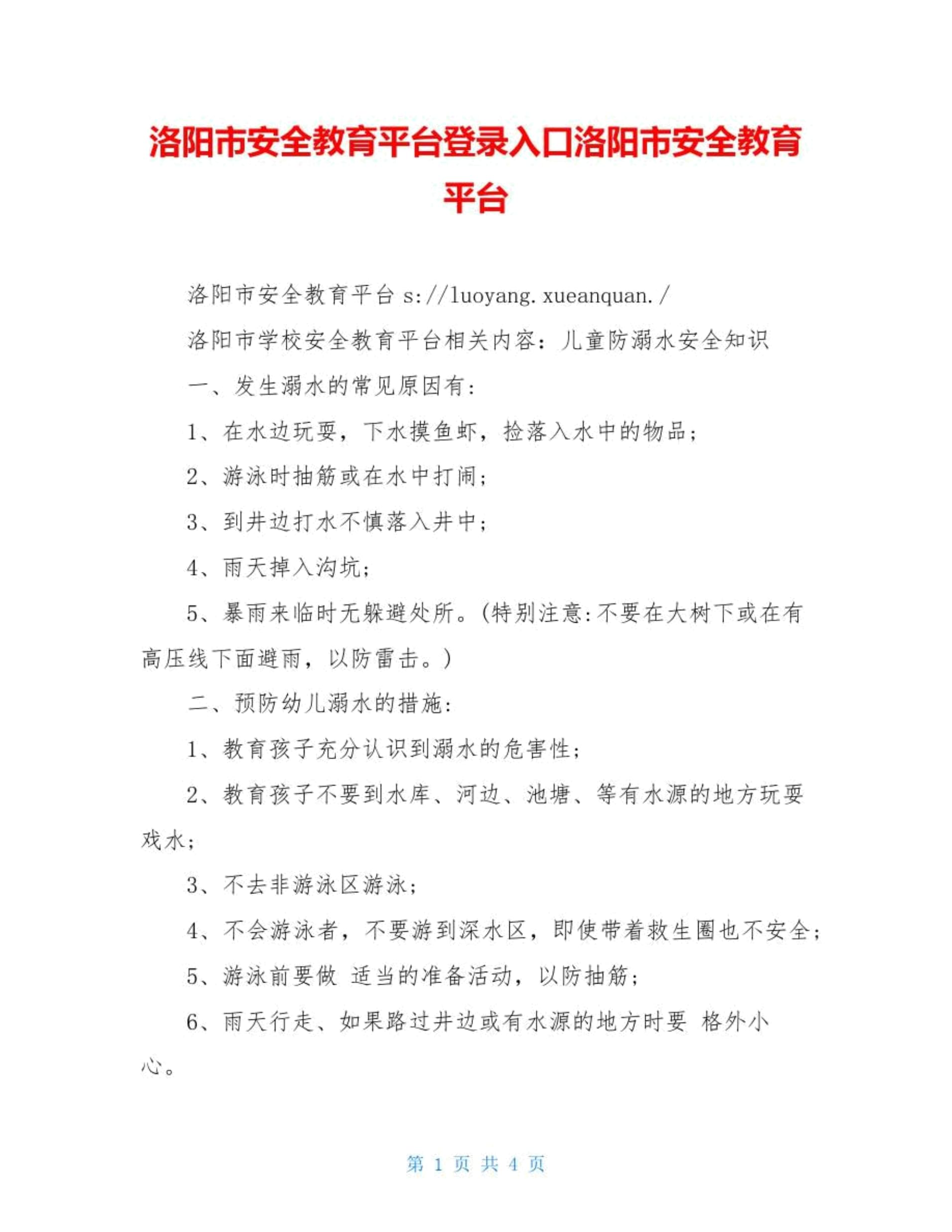 洛陽市安全教育平臺(tái)入口（附網(wǎng)址+流程）-圖1
