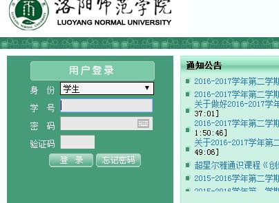 洛陽師范學院教務網絡管理系統登錄（附入口+流程）-圖1