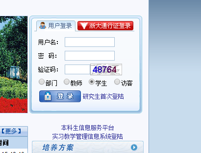 浙江大學教務處教務系統(tǒng)管理系統(tǒng)（附入口+流程）-圖1