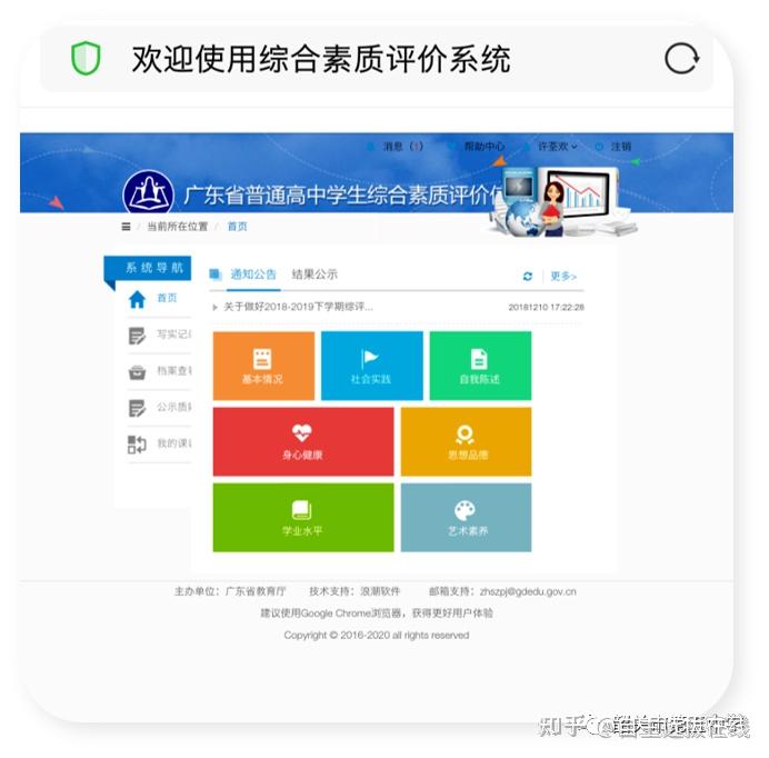 內蒙古綜合素質評價登錄入口網（附網址+流程）-圖1