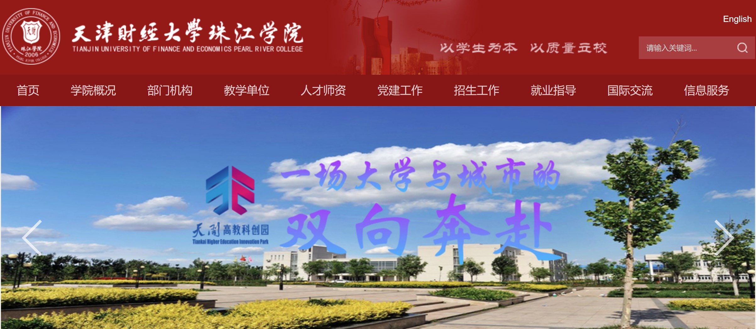 天津財經(jīng)大學珠江學院教務(wù)系統(tǒng)（附入口+流程）-圖1