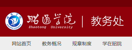 昭通學(xué)院教務(wù)管理系統(tǒng)登錄（附入口+流程）-圖1