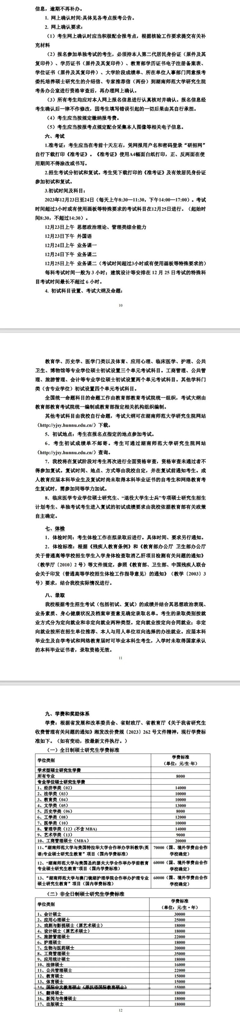 湖南師范大學(xué)教務(wù)管理系統(tǒng)（附入口+流程）-圖1
