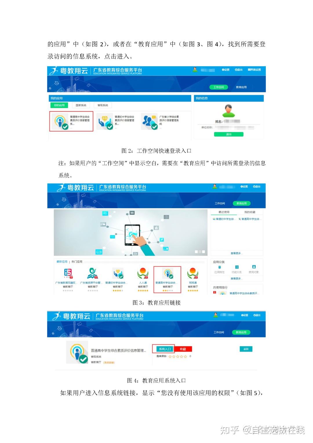 廣東省素質評價平臺登錄（附入口+流程）-圖1