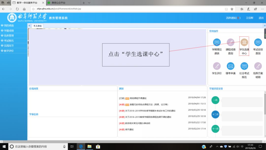 伊犁師范大學(xué)教務(wù)平臺（附入口+流程）-圖1