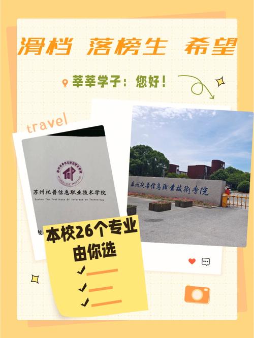蘇州托普信息職業技術學院教務系統（附入口+流程）-圖1