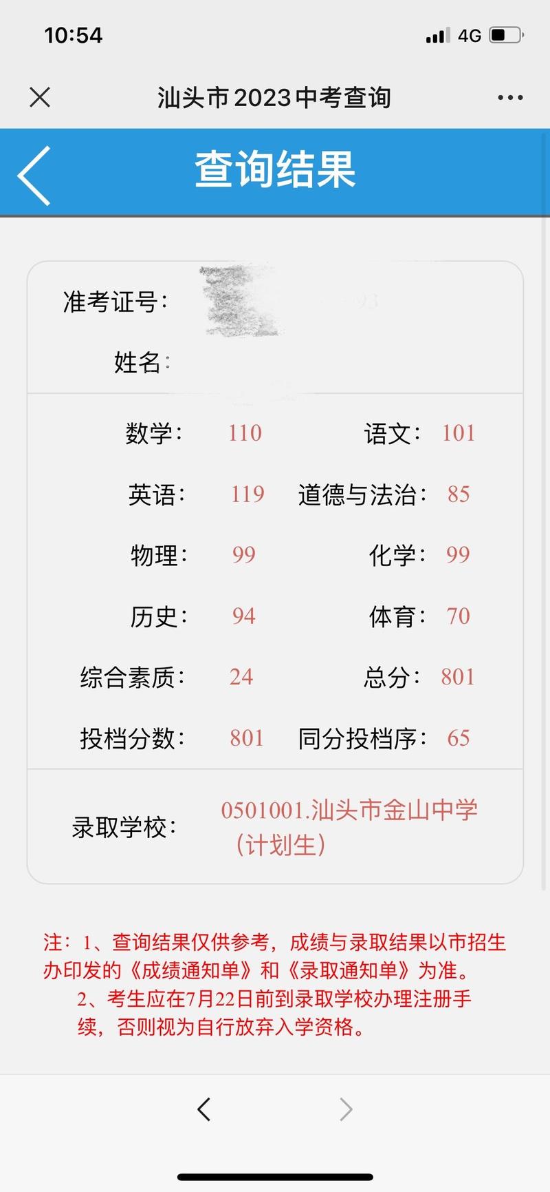汕頭市中考成績查詢入口（附網址+流程）-圖1