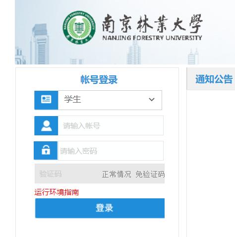 南京林業大學教務系統入口（附網址+流程）-圖1