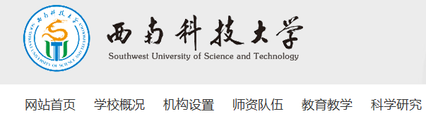 西南科技大學教務系統學生端（附入口+流程）-圖1