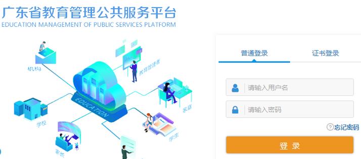 廣東省教育綜合服務(wù)平臺(tái)（附入口+流程）-圖1