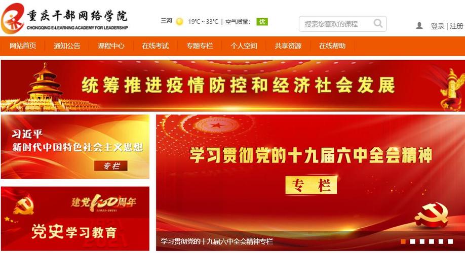 重慶干部網絡學院登錄入口（附網址+流程）-圖1