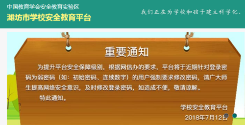青島市學(xué)校安全教育平臺(tái)入口（附網(wǎng)址+流程）-圖1