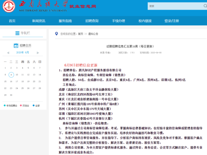 西南民族大學(xué)教務(wù)系統(tǒng)登錄（附入口+流程）-圖1