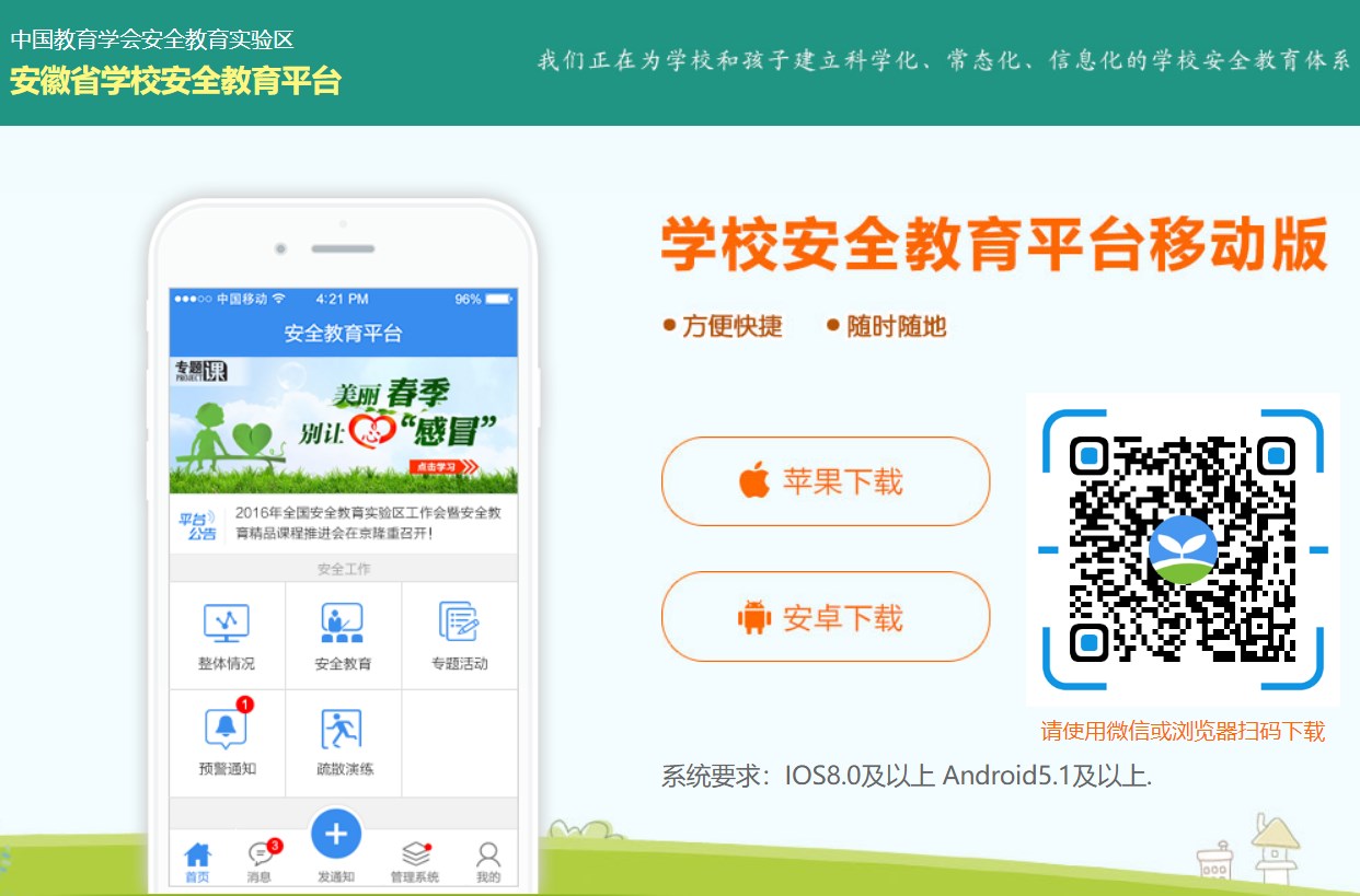 安徽省安全教育平臺(tái)登錄入口（附網(wǎng)址+流程）-圖1