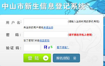 中山市新生信息登記系統(tǒng)入口（附網(wǎng)址+流程）-圖1