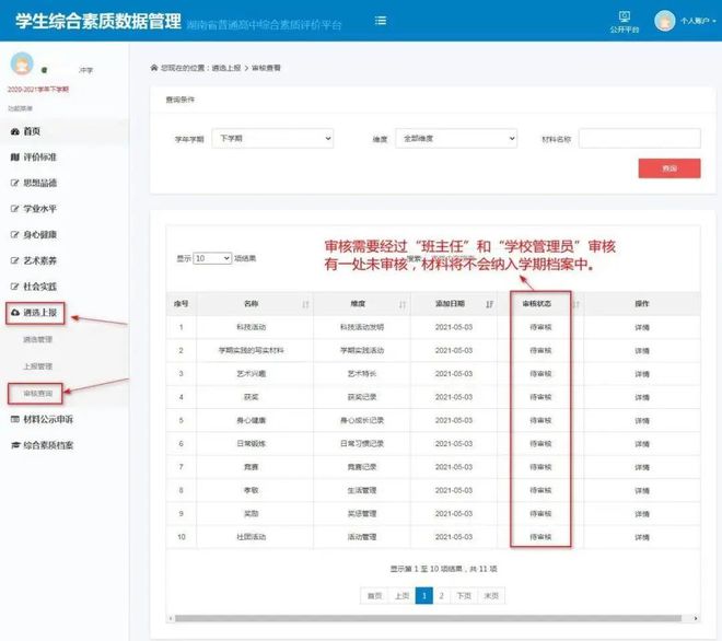 株洲市學生綜合素質評價管理云平臺（附入口+流程）-圖1