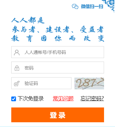 長沙市中小學人人通云平臺入口（附網址+流程）-圖1