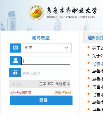 烏魯木齊職業大學教務管理系統（附入口+流程）-圖1