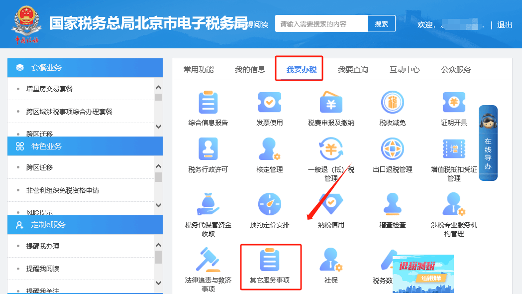 深圳國稅電子稅務局網上辦稅服務廳（附入口+流程）-圖1