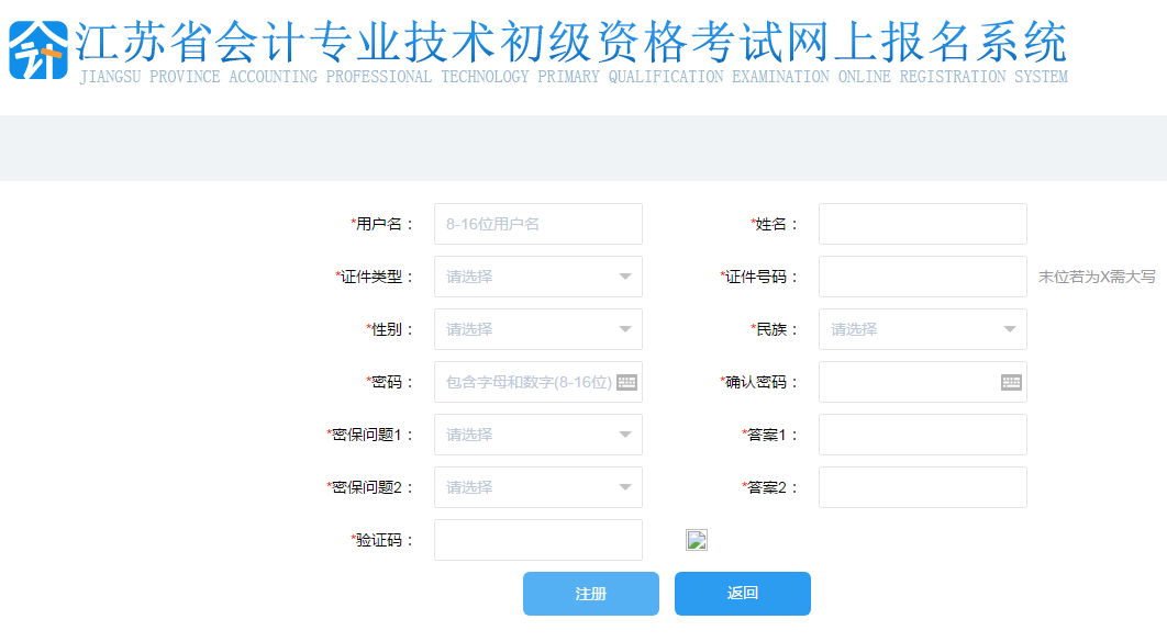 江蘇省會計專業技術資格考試網上報名系統（附入口+流程）-圖1