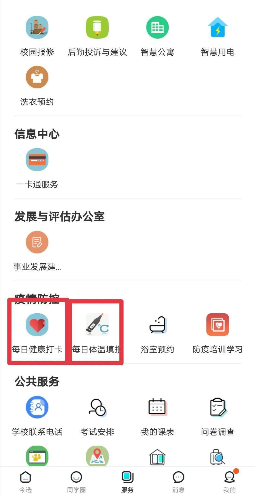 蘇州職業大學教務系統（附入口+流程）-圖1