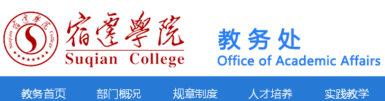 宿遷學(xué)院教務(wù)處學(xué)生登錄入口（附網(wǎng)址+流程）-圖1