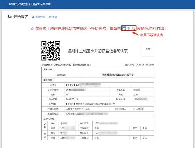 昆明市義招網入口（附網址+流程）-圖1